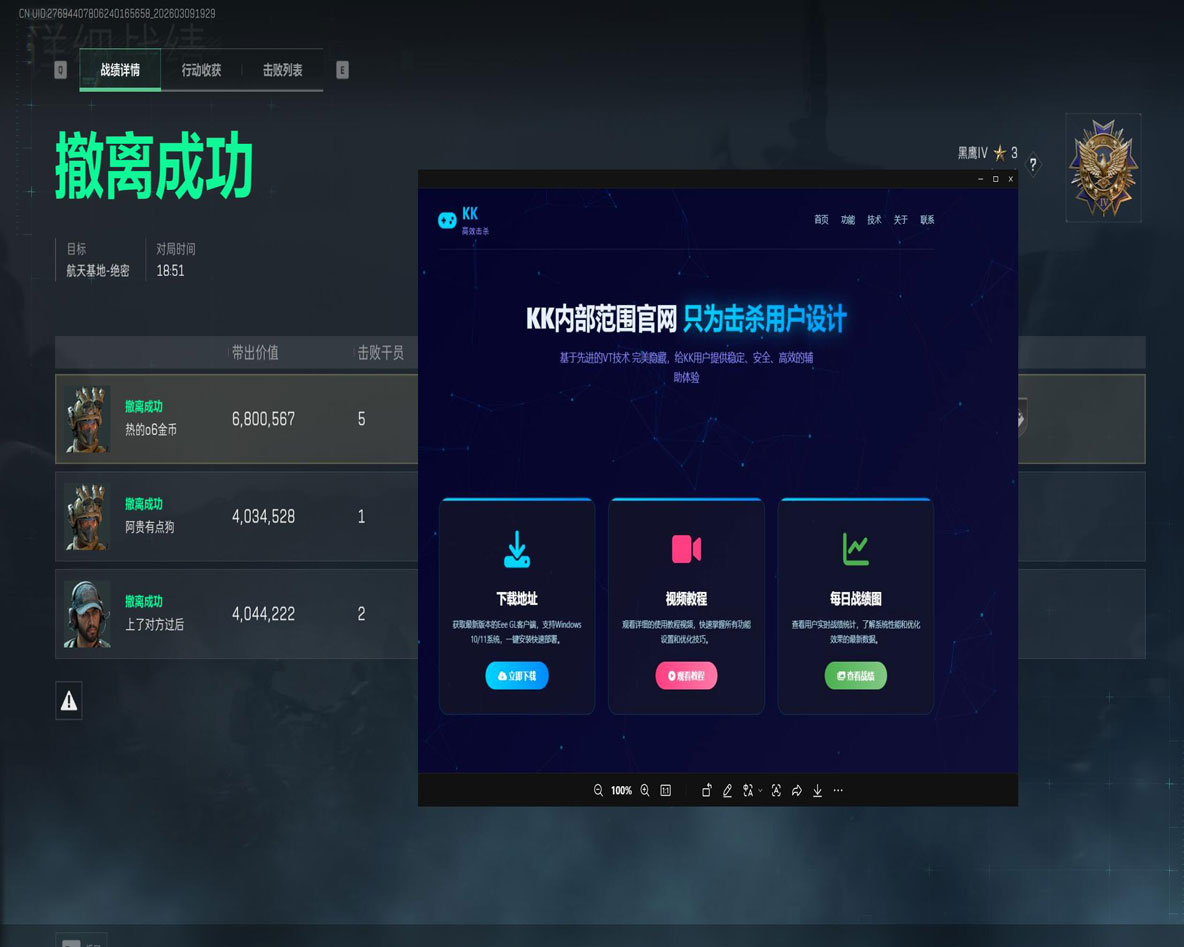 三角洲行动辅助图片透视自瞄效果